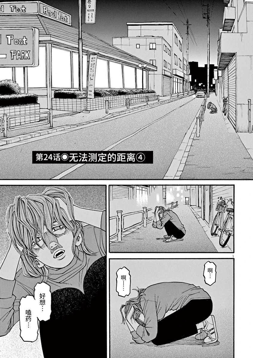 🍛前科者 第24话 第1页