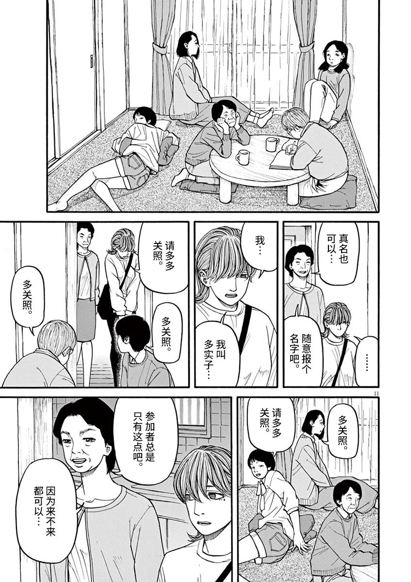 🍛前科者 第24话 第11页