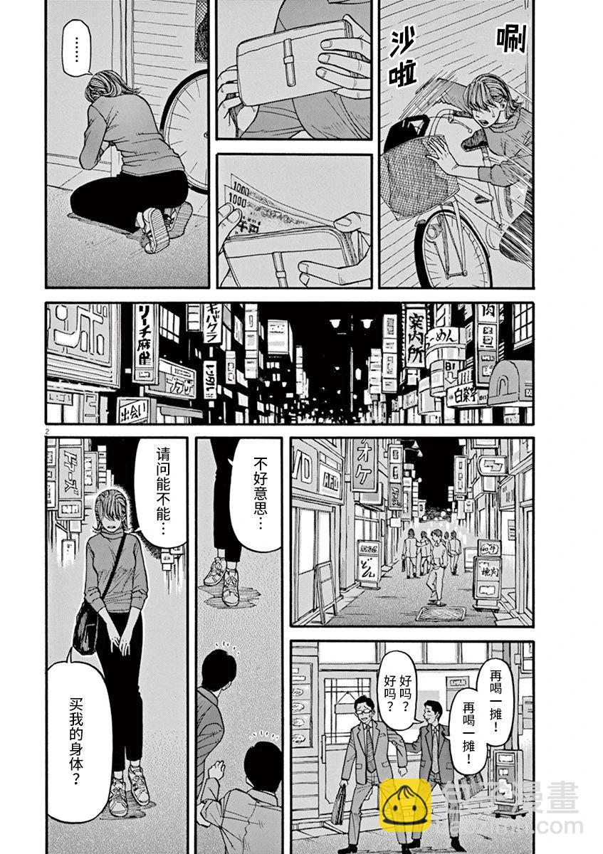 🍛前科者 第24话 第2页
