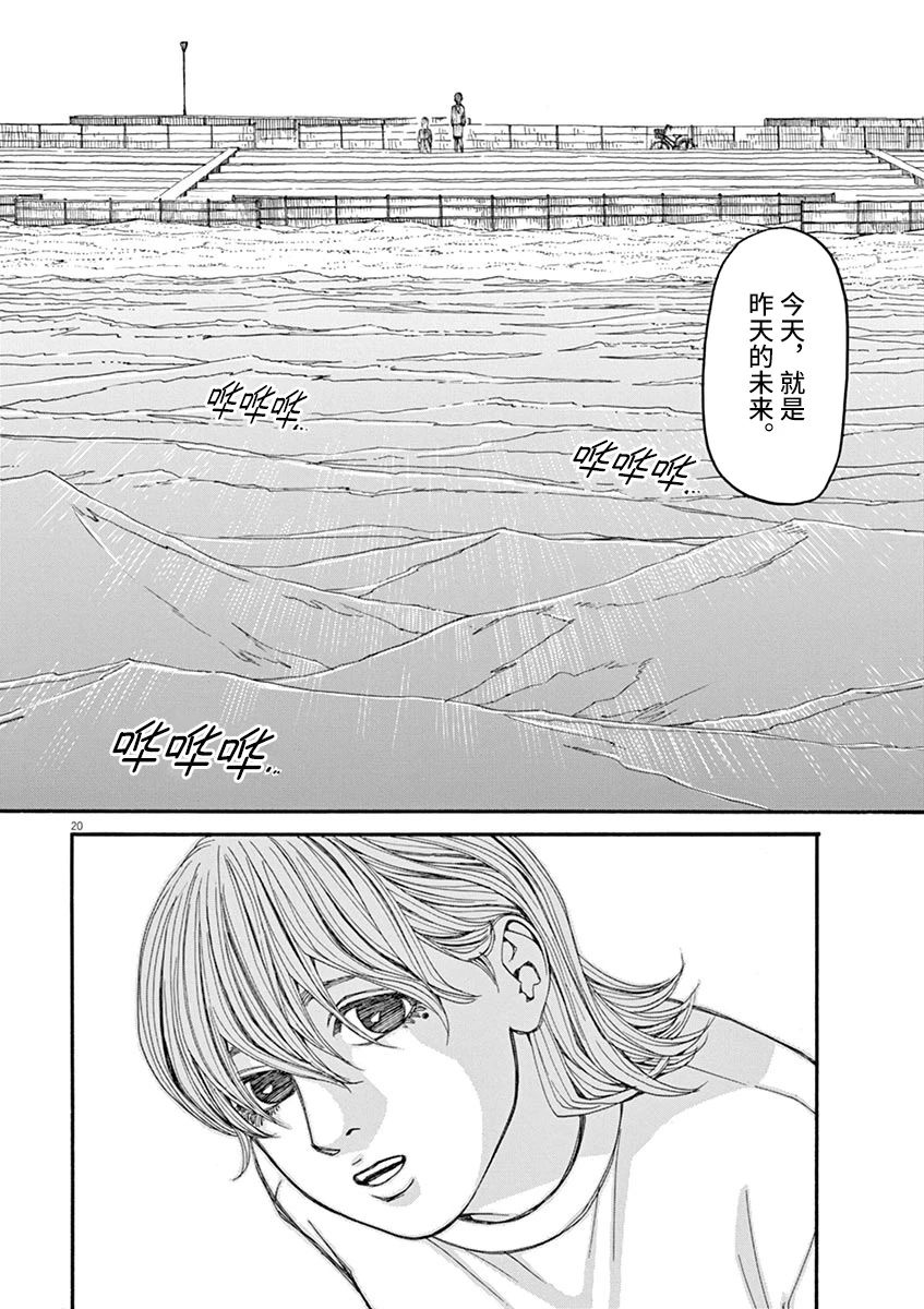 🍛前科者 第24话 第20页