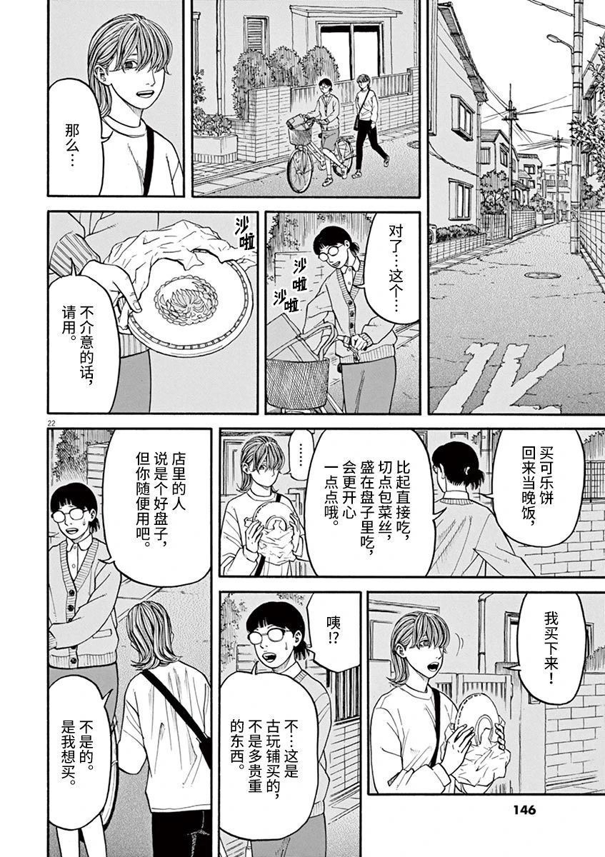 🍛前科者 第24话 第22页