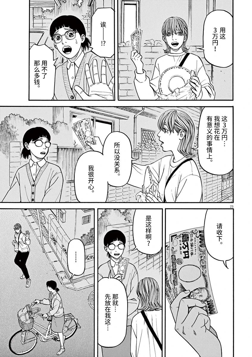 🍛前科者 第24话 第23页