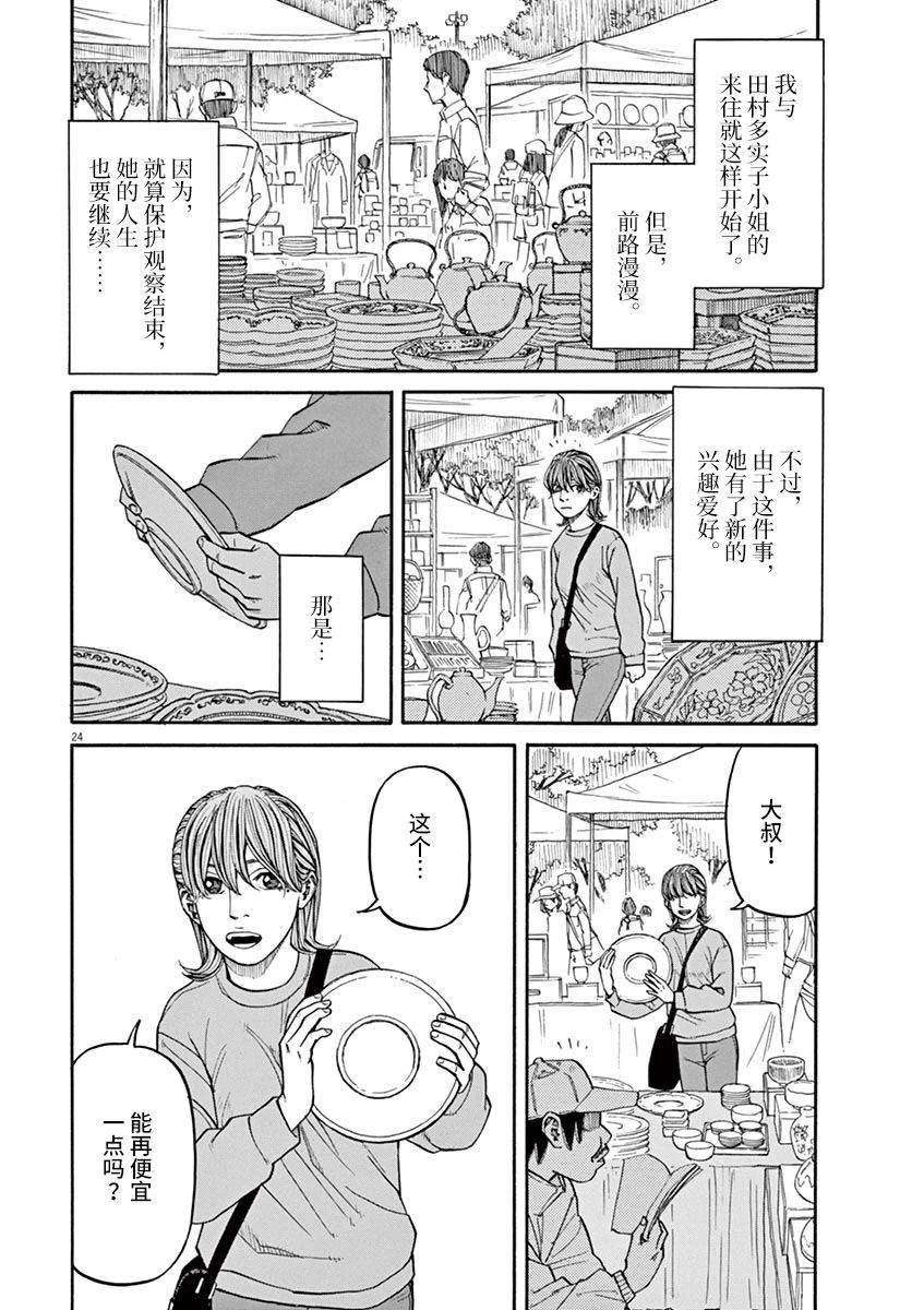 🍛前科者 第24话 第24页