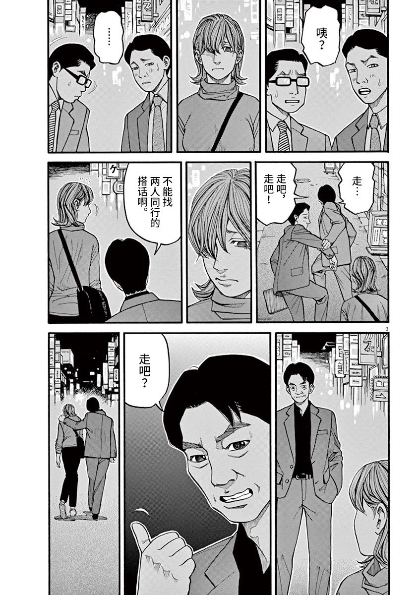 🍛前科者 第24话 第3页