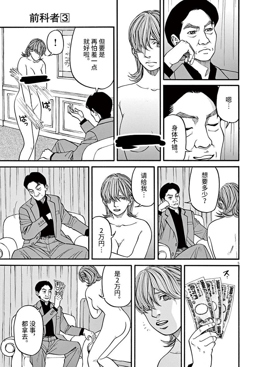 🍛前科者 第24话 第5页