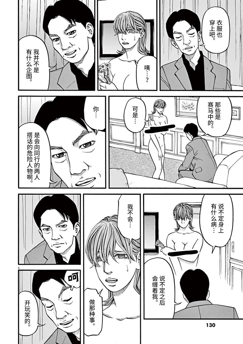 🍛前科者 第24话 第6页