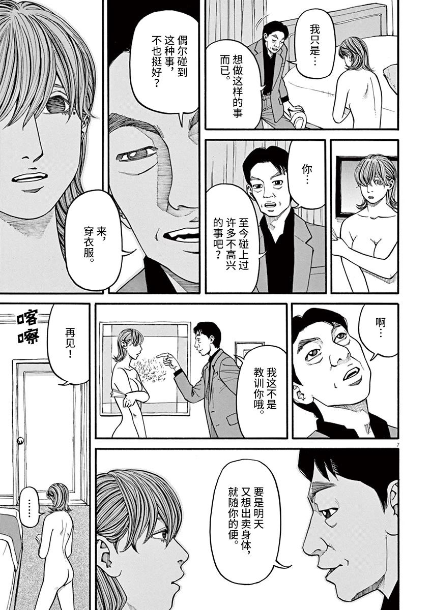 🍛前科者 第24话 第7页
