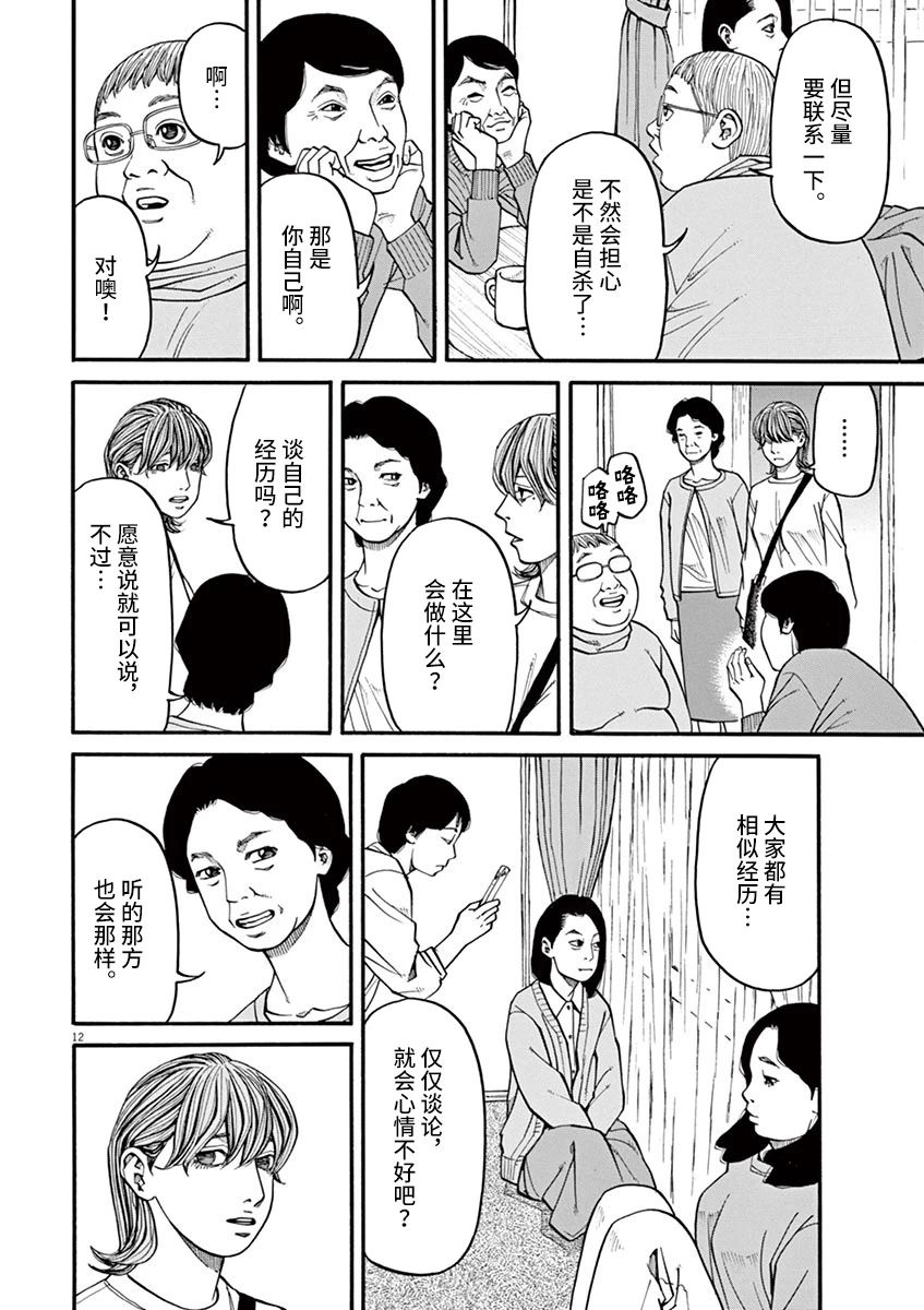 🍛前科者 第24话 无法测定的距离（4） 第12页