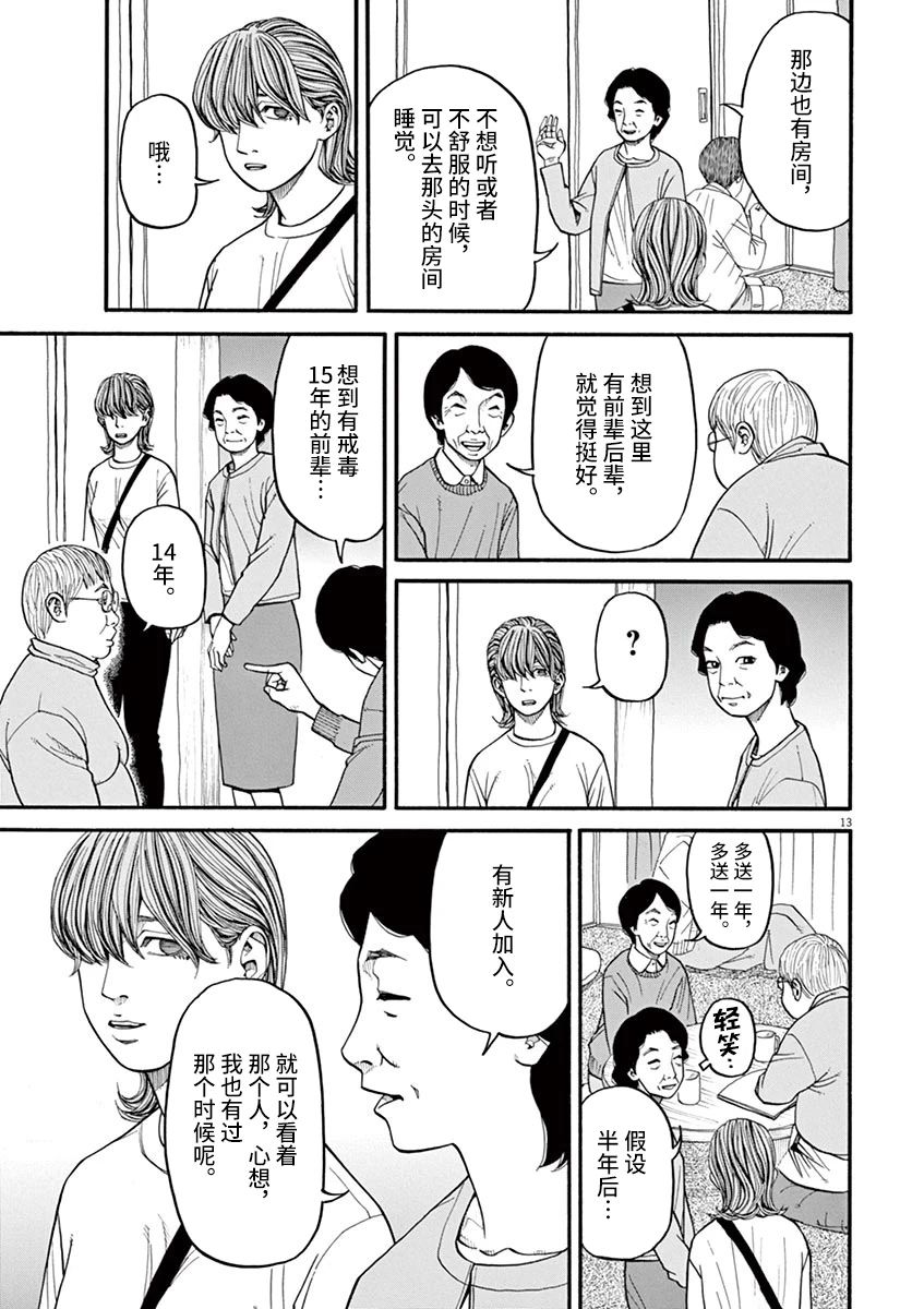 🍛前科者 第24话 无法测定的距离（4） 第13页