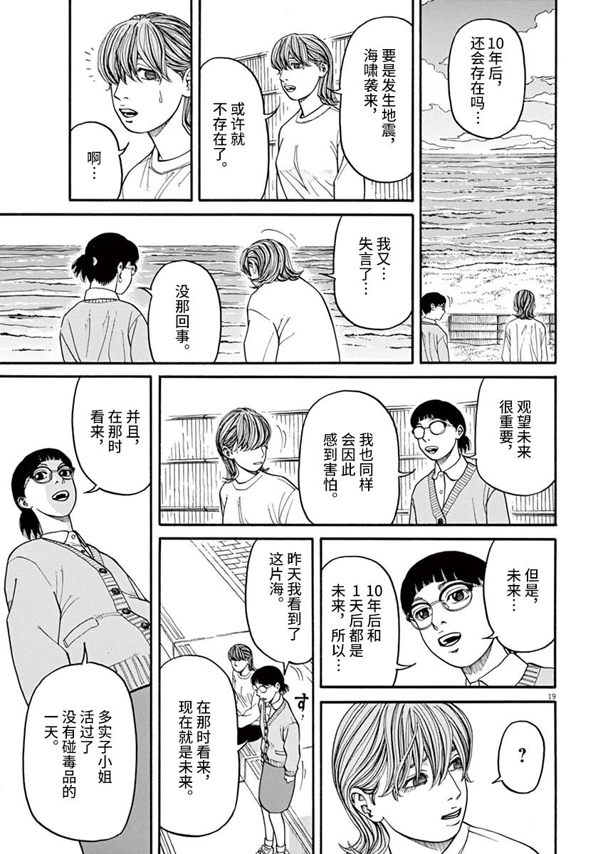 🍛前科者 第24话 无法测定的距离（4） 第19页