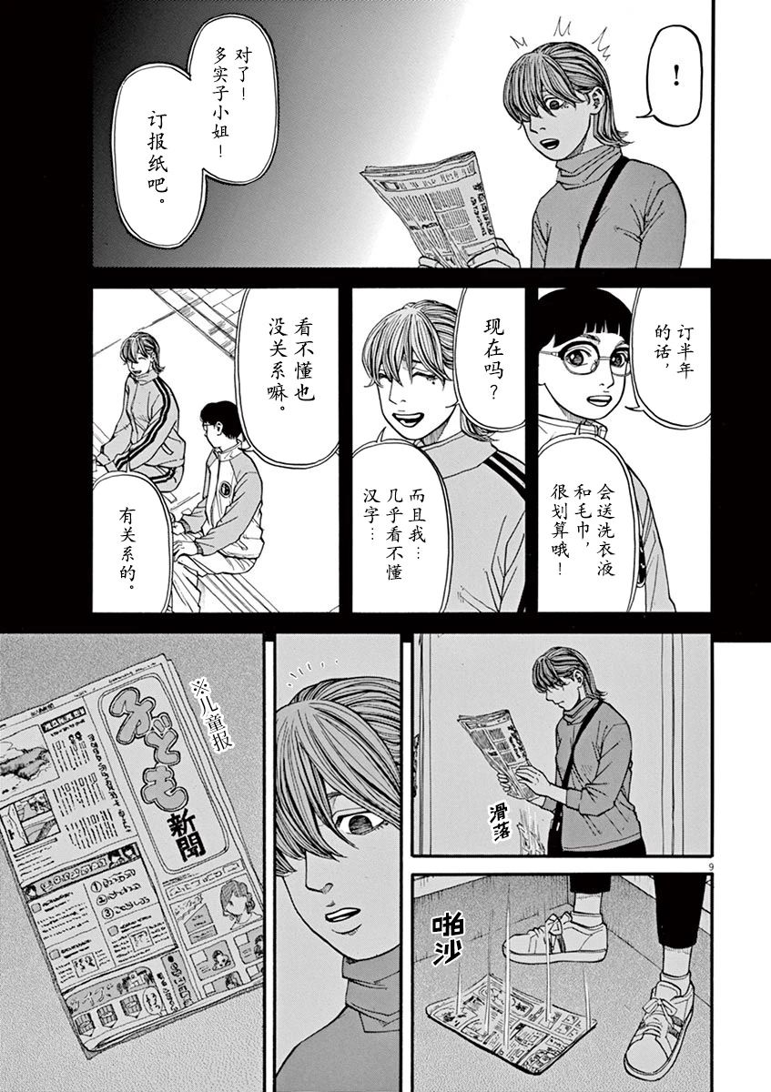 🍛前科者 第24话 无法测定的距离（4） 第9页