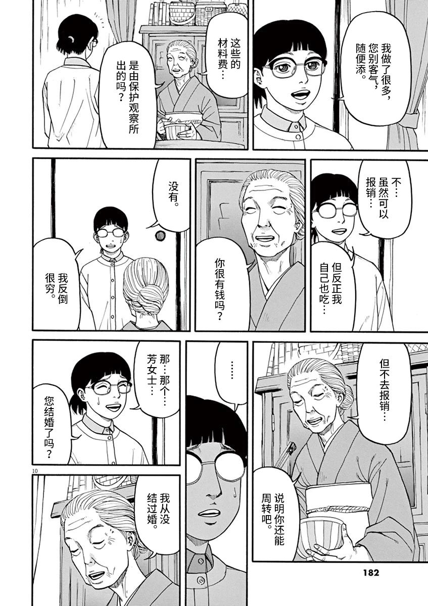 🍛前科者 第26话 偷窃的女人 第10页