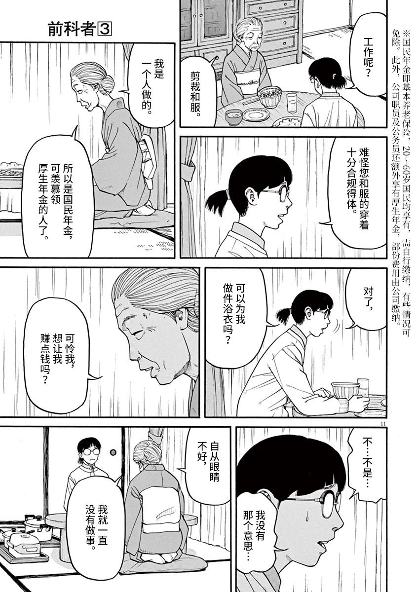 🍛前科者 第26话 偷窃的女人 第11页