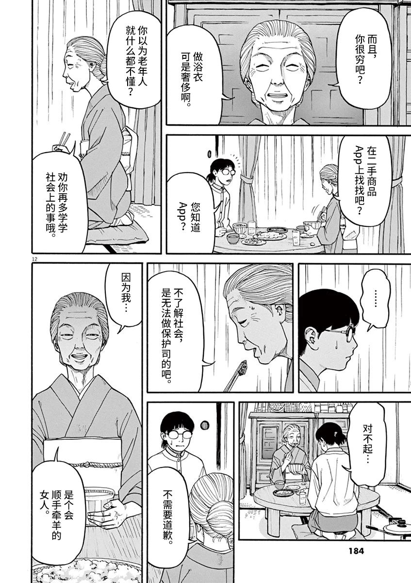 🍛前科者 第26话 偷窃的女人 第12页
