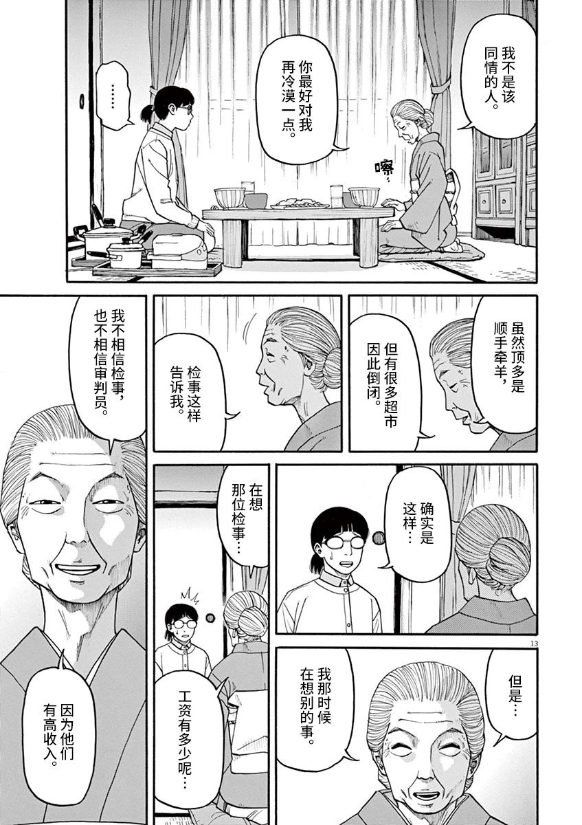 🍛前科者 第26话 偷窃的女人 第13页