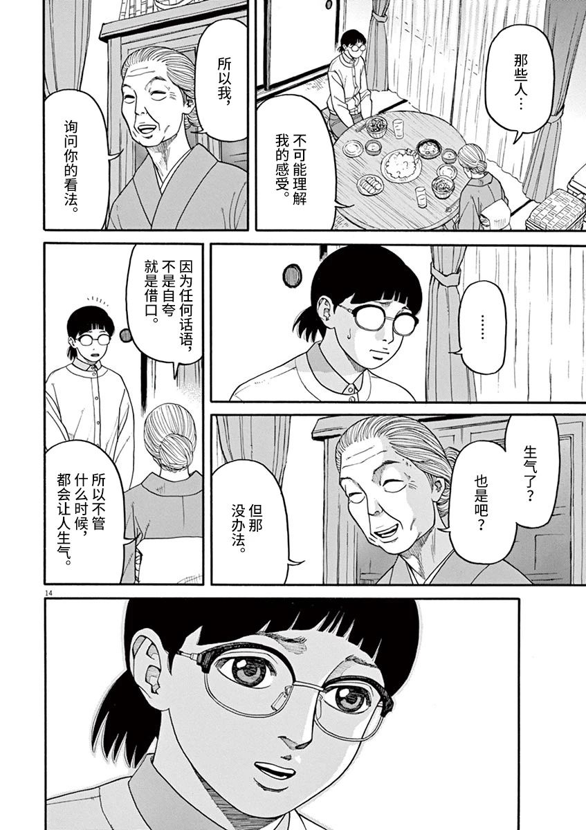 🍛前科者 第26话 偷窃的女人 第14页