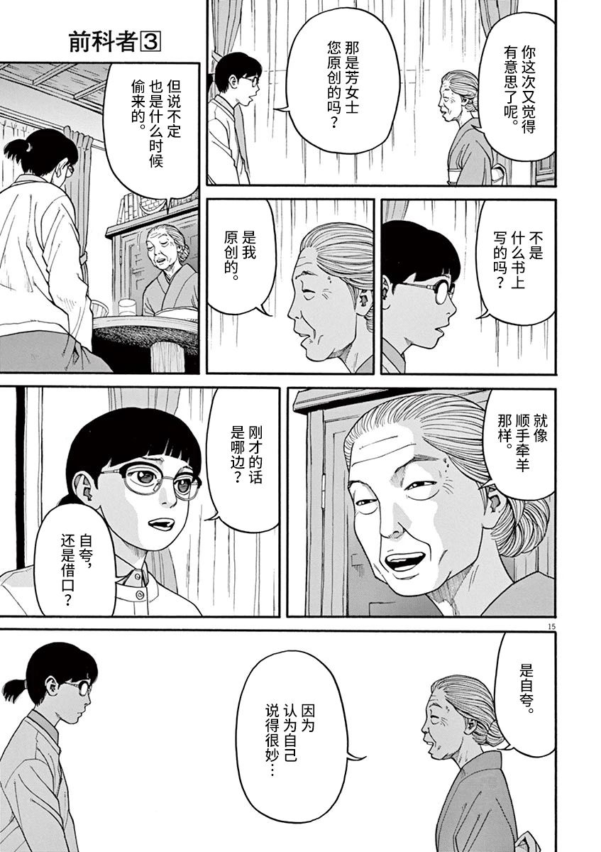 🍛前科者 第26话 偷窃的女人 第15页