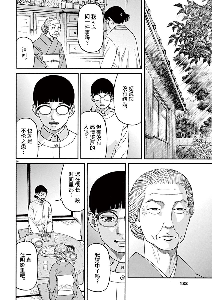 🍛前科者 第26话 偷窃的女人 第16页