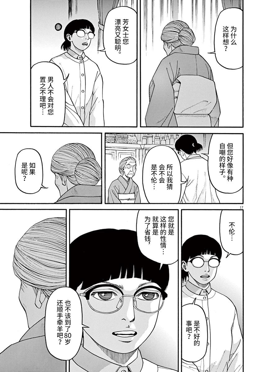 🍛前科者 第26话 偷窃的女人 第17页