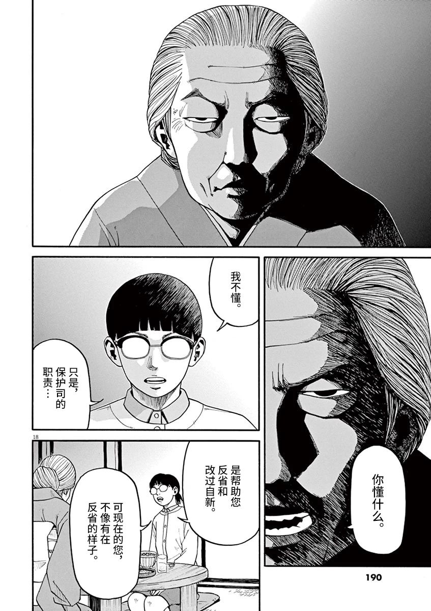🍛前科者 第26话 偷窃的女人 第18页