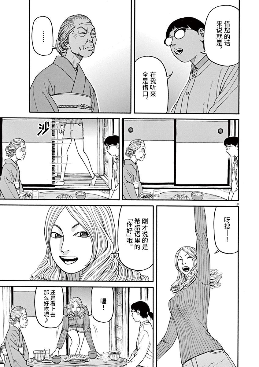 🍛前科者 第26话 偷窃的女人 第19页