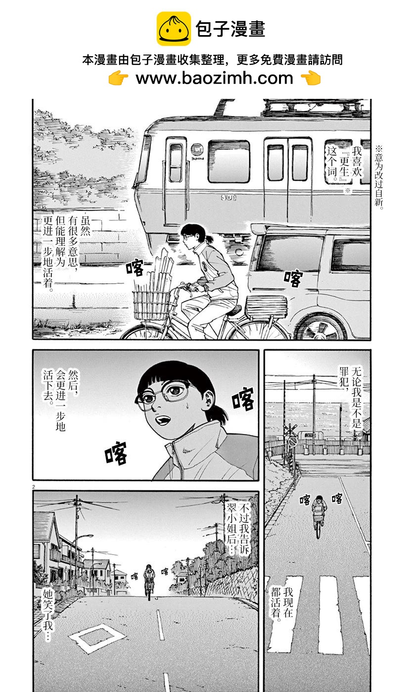 🍛前科者 第26话 偷窃的女人 第2页