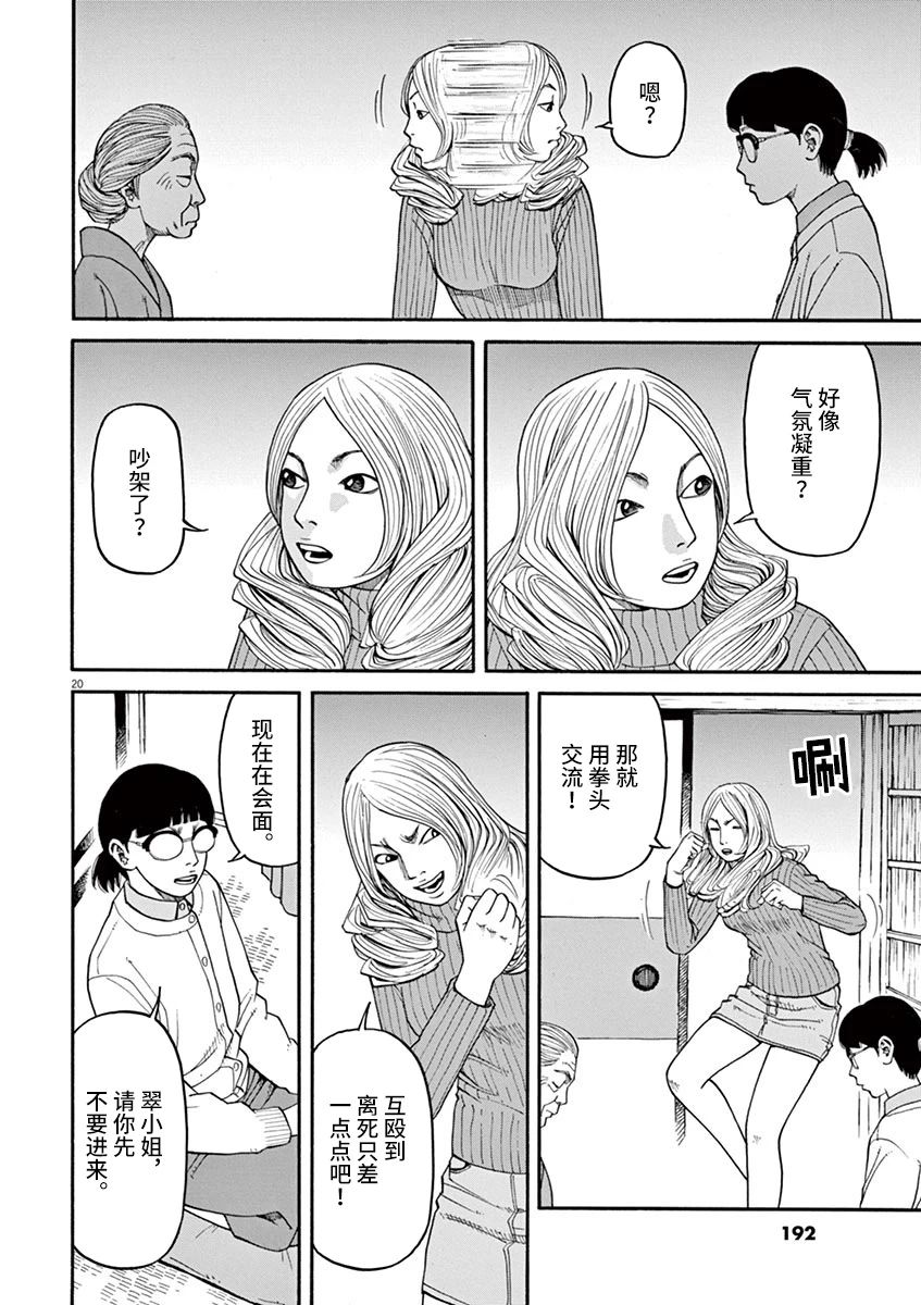 🍛前科者 第26话 偷窃的女人 第20页