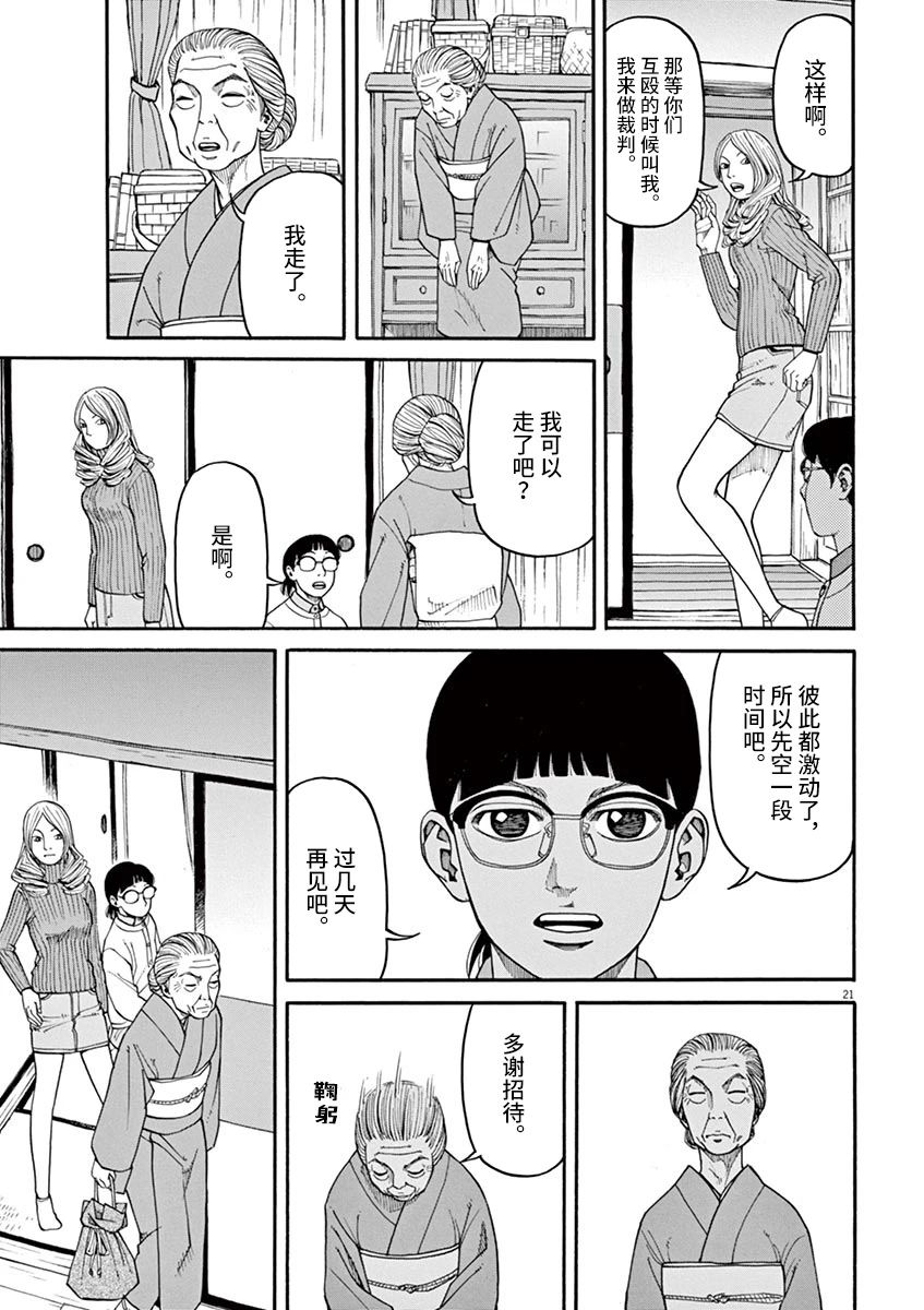 🍛前科者 第26话 偷窃的女人 第21页