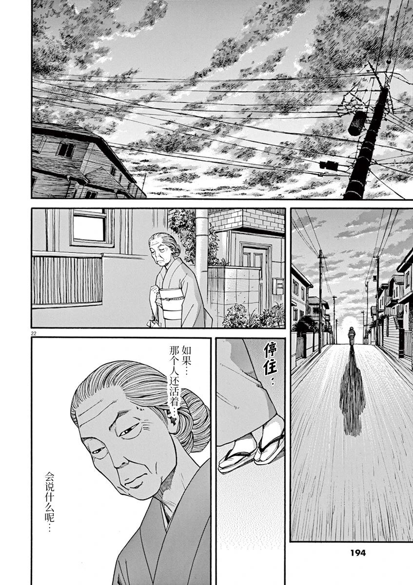 🍛前科者 第26话 偷窃的女人 第22页