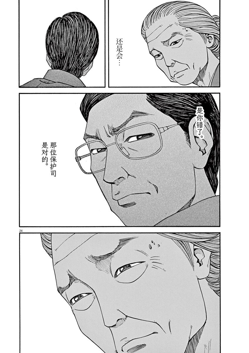 🍛前科者 第26话 偷窃的女人 第24页