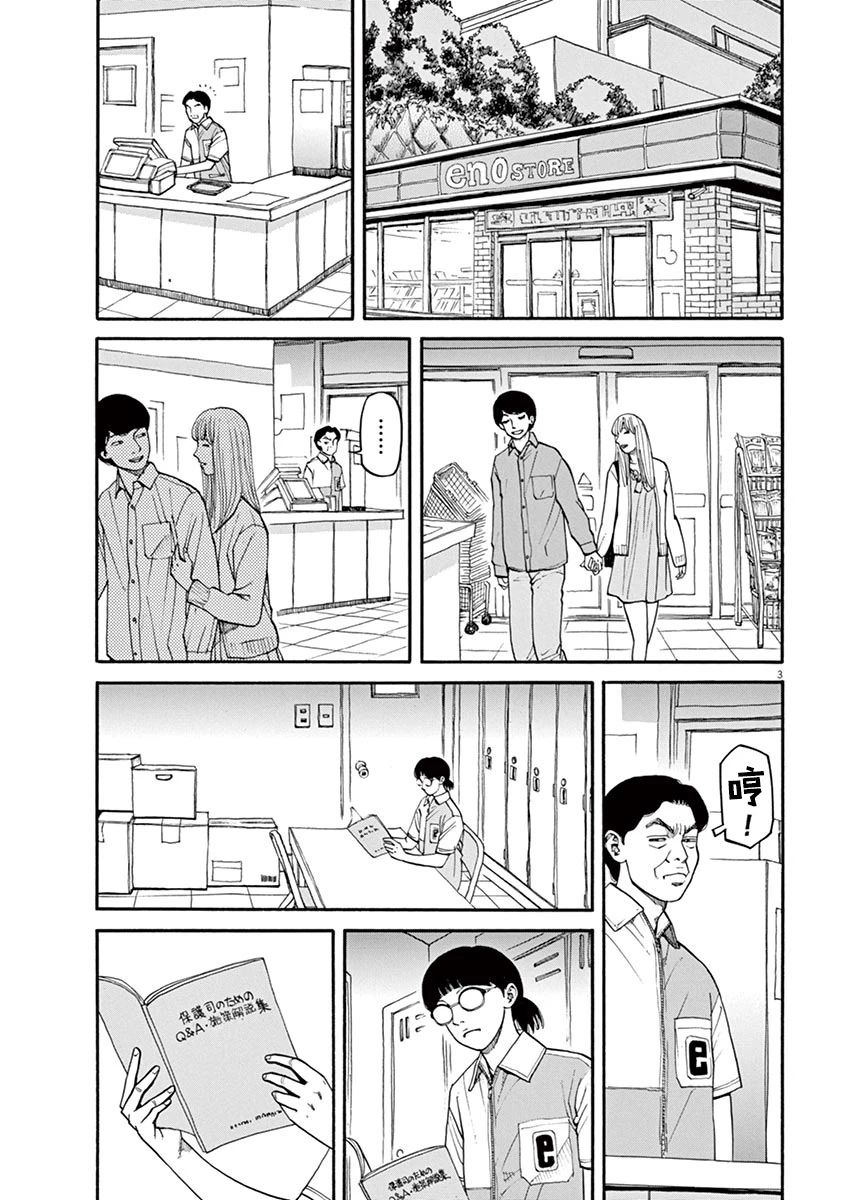 🍛前科者 第26话 偷窃的女人 第3页