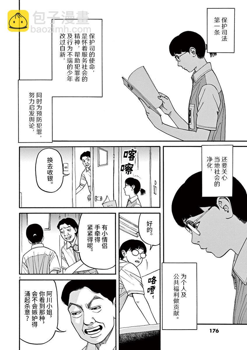 🍛前科者 第26话 偷窃的女人 第4页