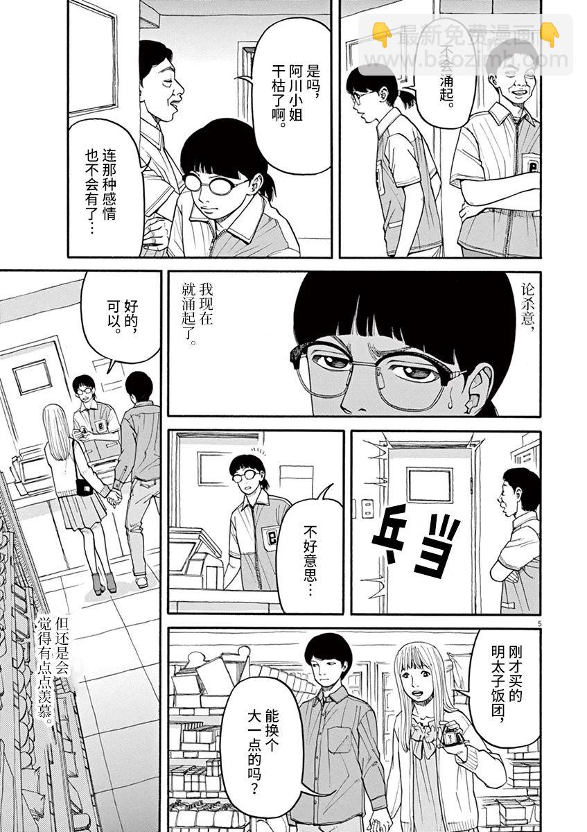 🍛前科者 第26话 偷窃的女人 第5页