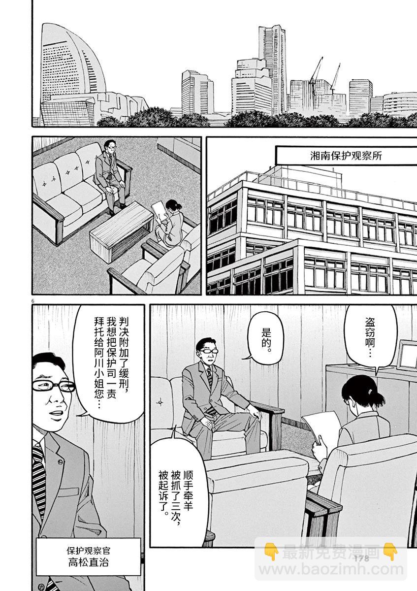 🍛前科者 第26话 偷窃的女人 第6页