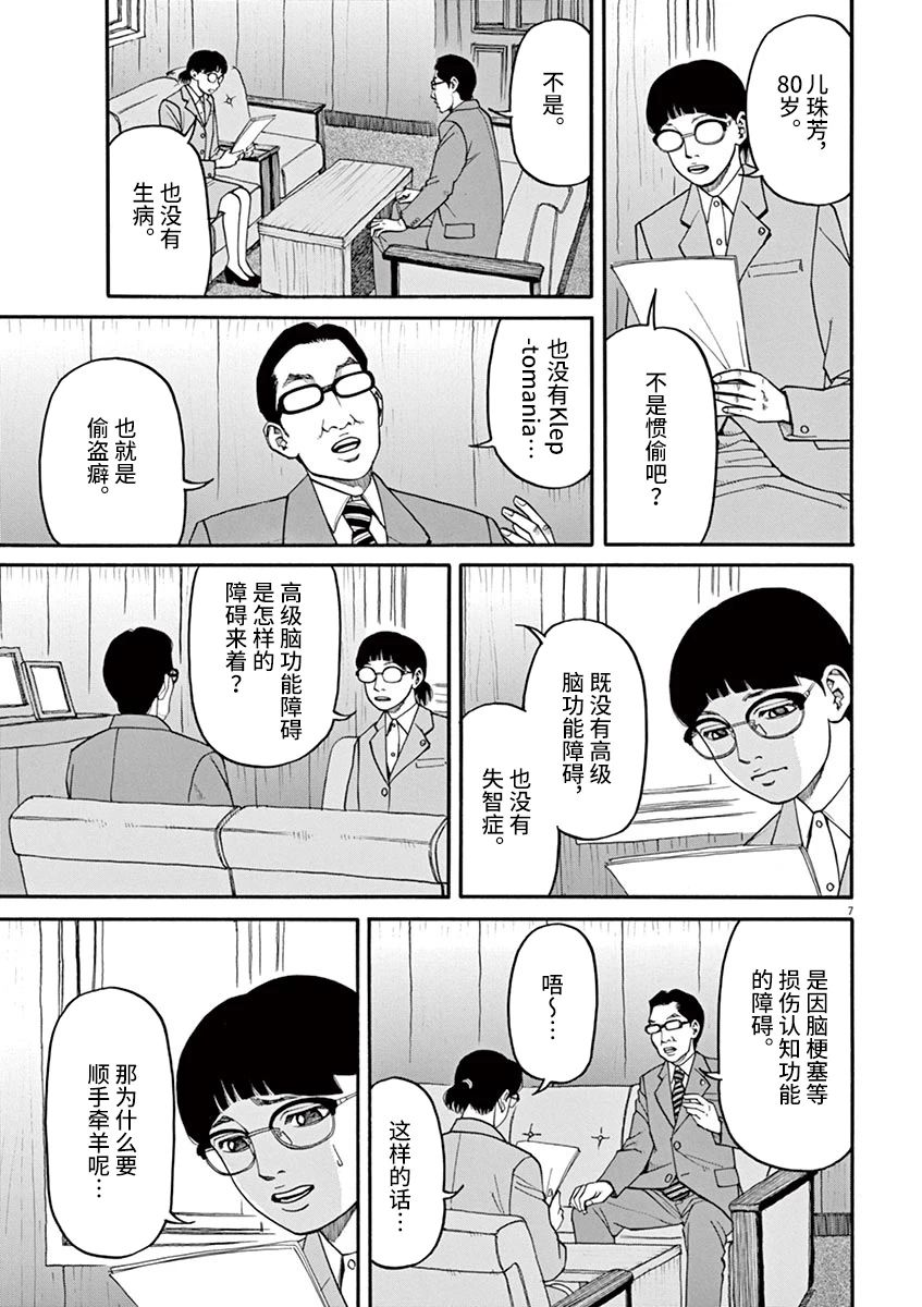🍛前科者 第26话 偷窃的女人 第7页