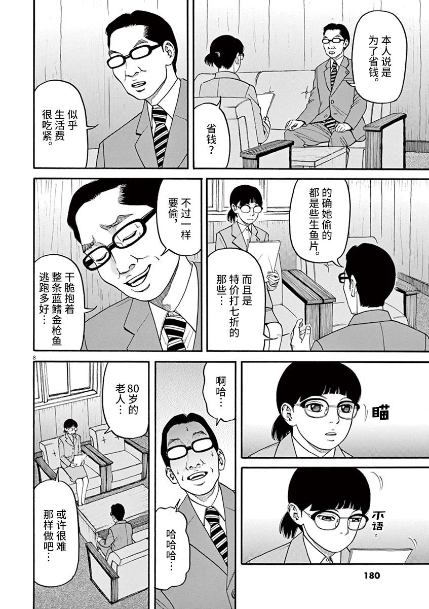 🍛前科者 第26话 偷窃的女人 第8页