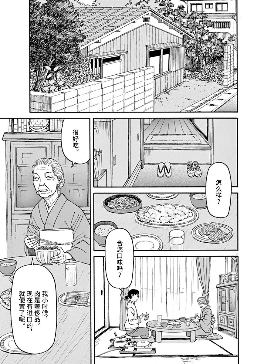 🍛前科者 第26话 偷窃的女人 第9页
