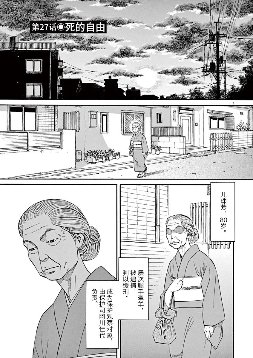 🍛前科者 第27话 第1页