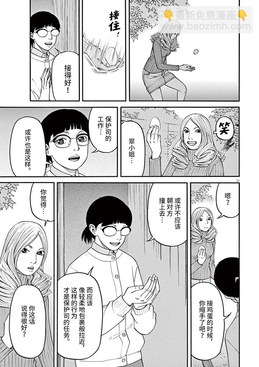 🍛前科者 第27话 第11页