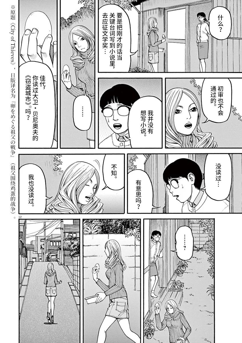 🍛前科者 第27话 第12页