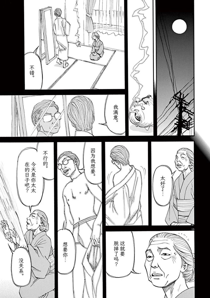 🍛前科者 第27话 第13页