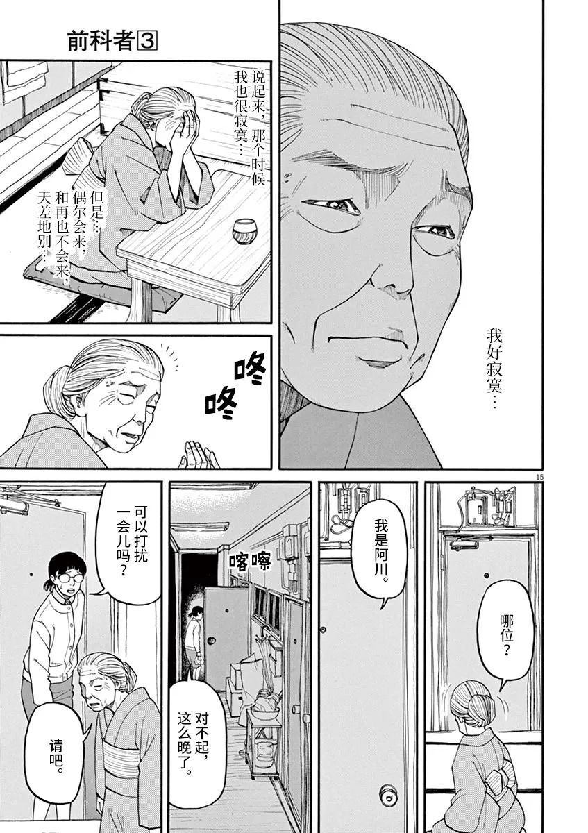 🍛前科者 第27话 第15页