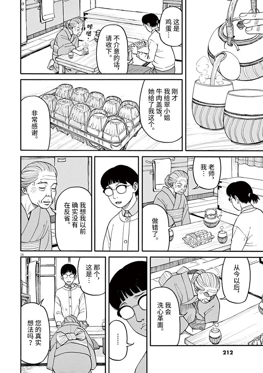 🍛前科者 第27话 第16页