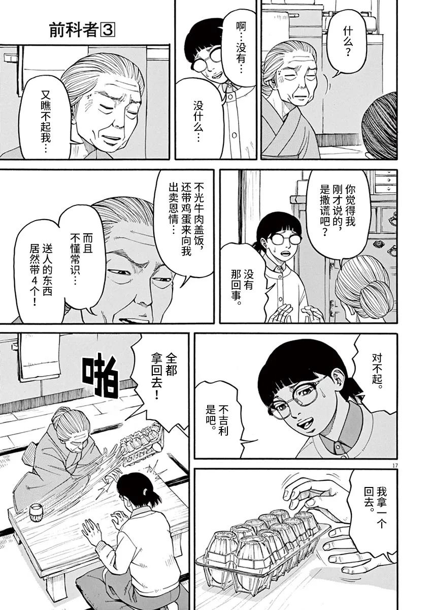 🍛前科者 第27话 第17页