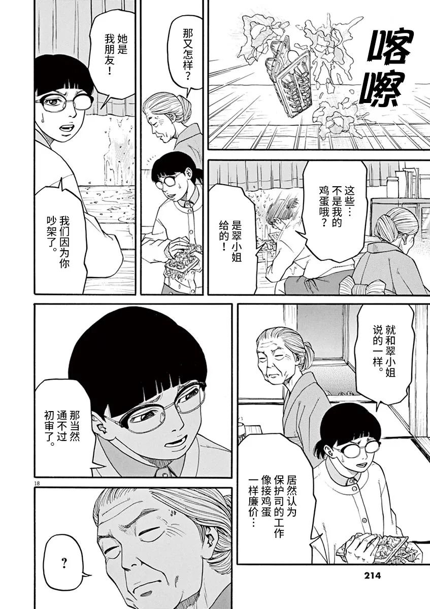 🍛前科者 第27话 第18页