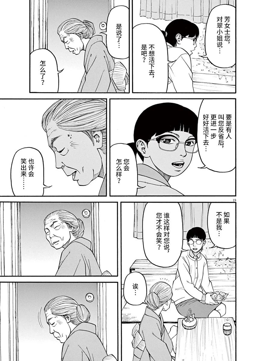 🍛前科者 第27话 第19页
