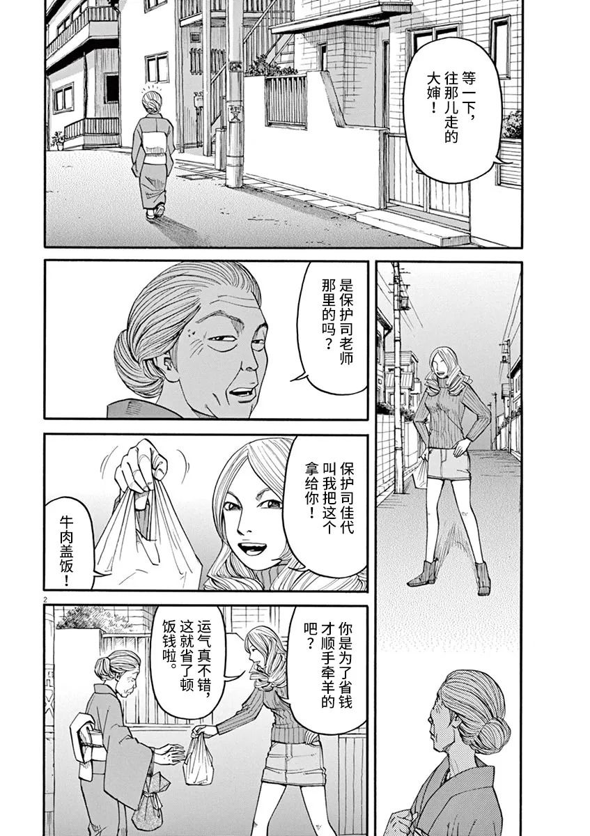 🍛前科者 第27话 第2页