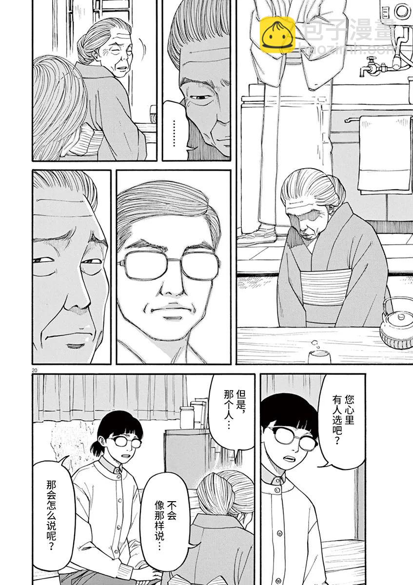 🍛前科者 第27话 第20页