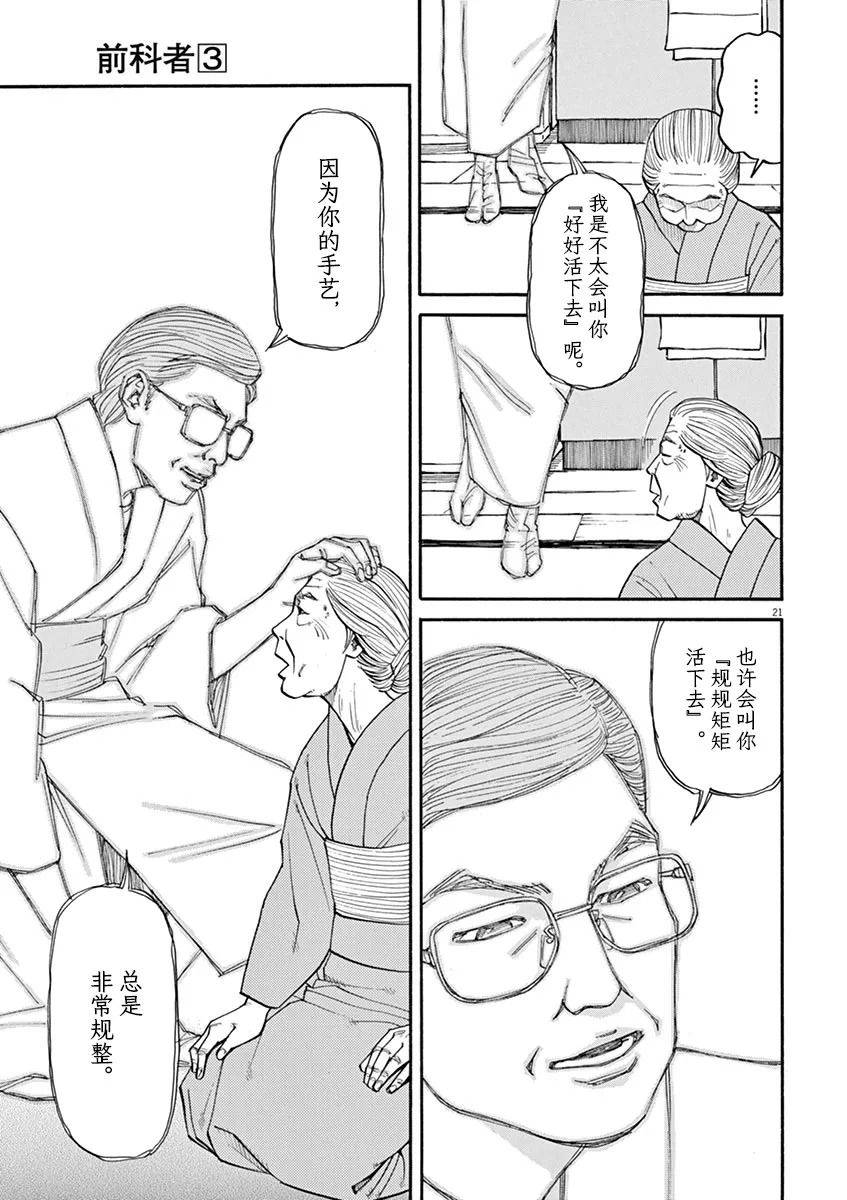 🍛前科者 第27话 第21页