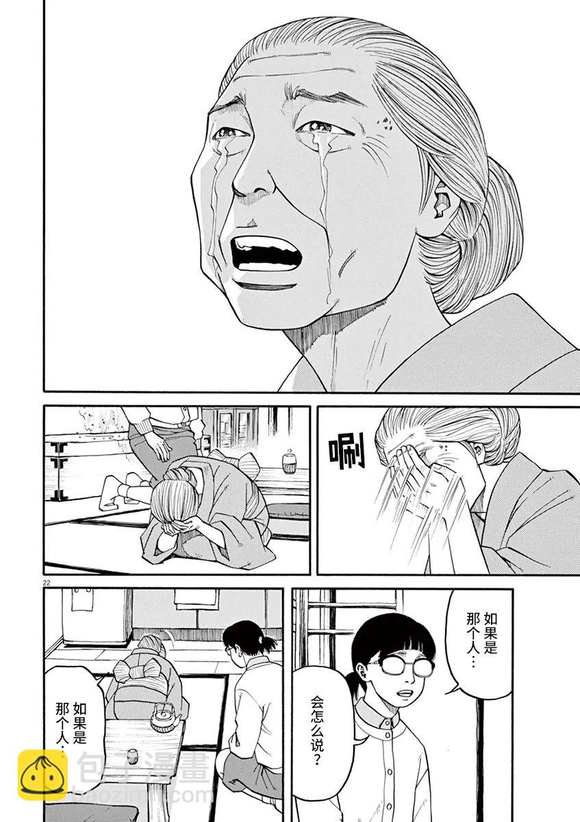 🍛前科者 第27话 第22页